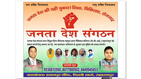 Janta Desh Sangathan